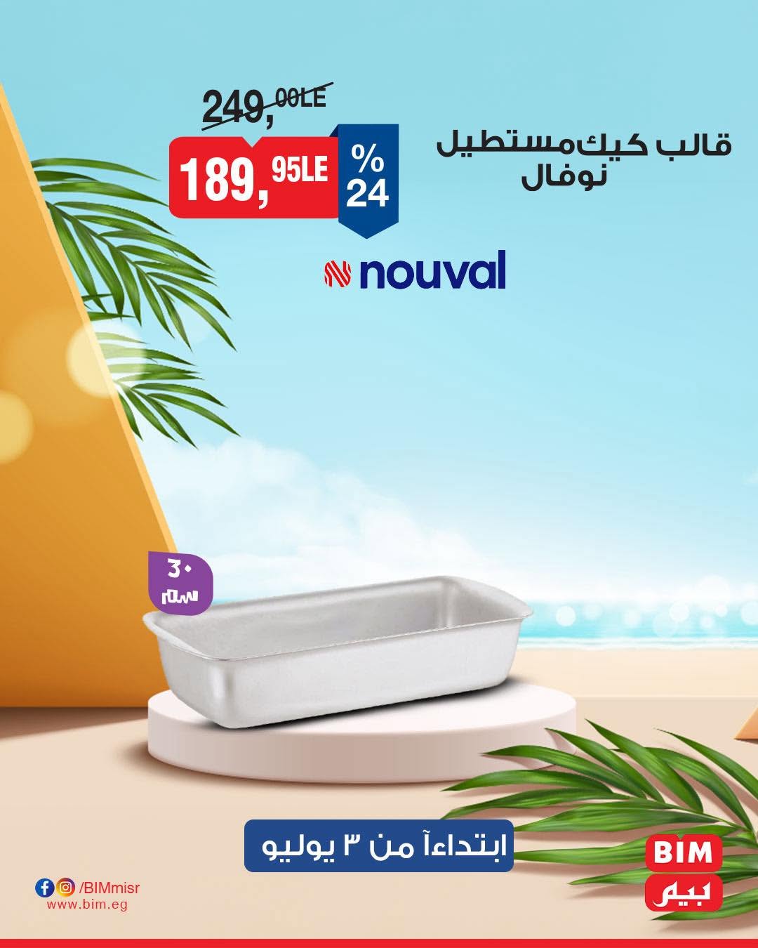 bim offers from 1jul to 2jun 2025 عروض بيم من 1 يوليو حتى 2 يونيو 2025 صفحة رقم 10